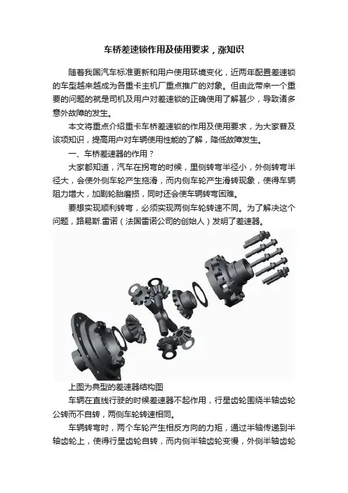 车桥差速锁作用及使用要求，涨知识