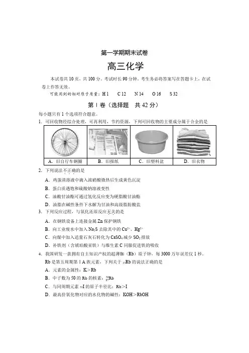 2020-2021年高三化学上册期末试卷