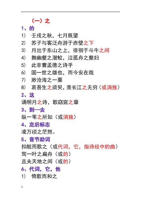 《赤壁赋》虚词整理