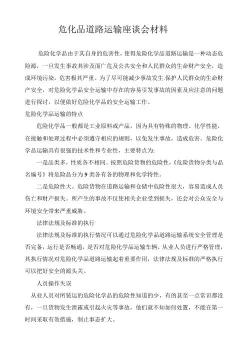 危险化学品道路运输存在的主要安全问题及对策