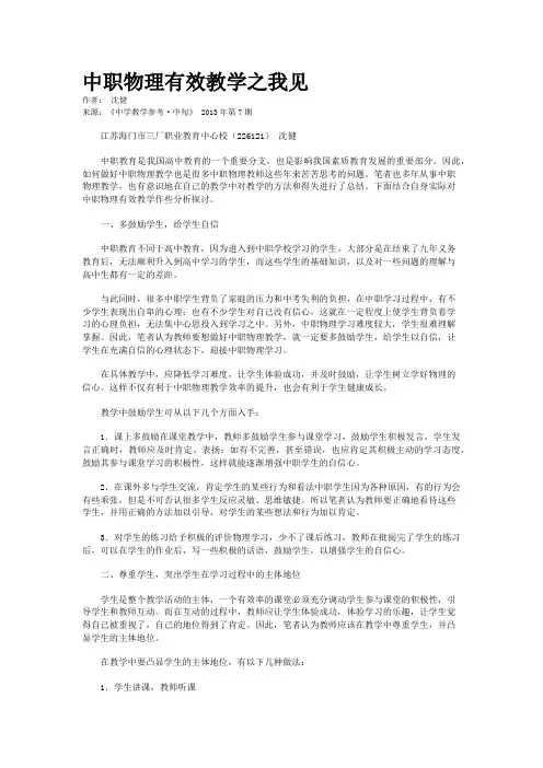 中职物理有效教学之我见