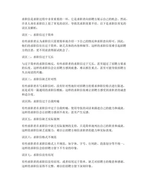 求职信常见误区