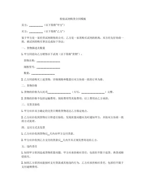 检验试剂购货合同模板