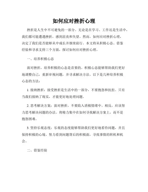如何应对挫折心理