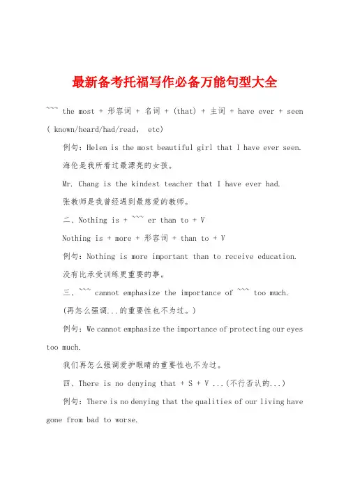 2022年备考托福写作必备万能句型大全