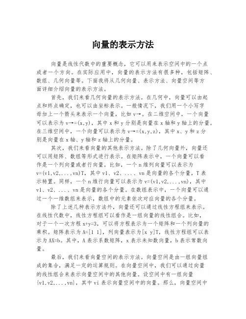 向量的表示方法