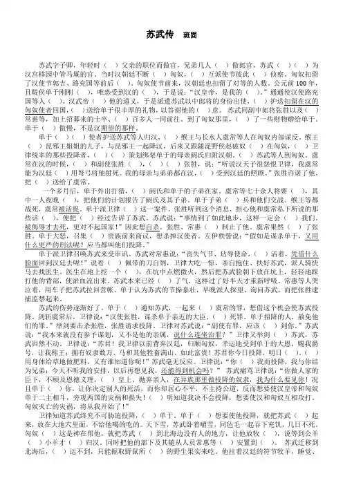 《苏武传》挖空