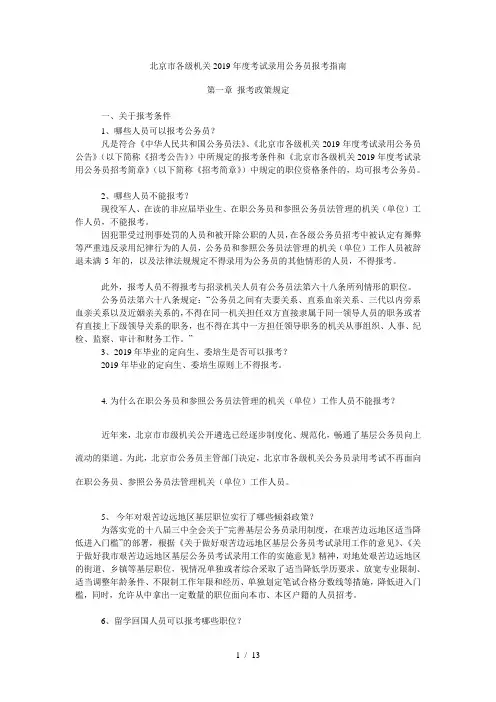 市各级机关2019年度考试录用公务员报考指南