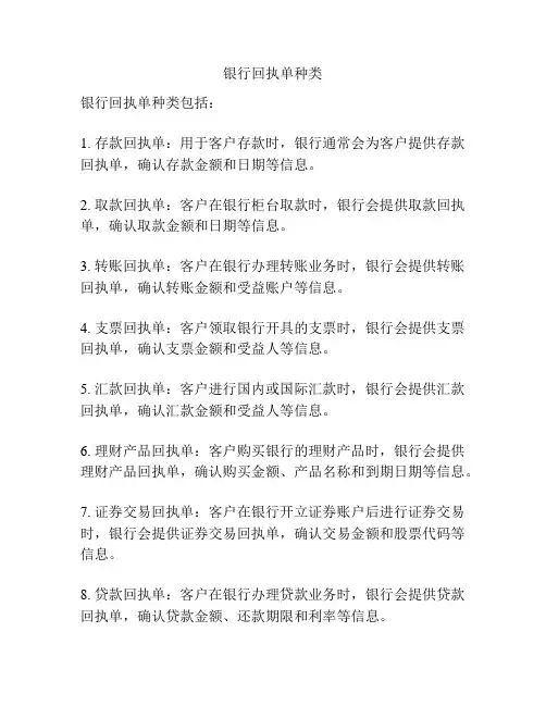 银行回执单种类