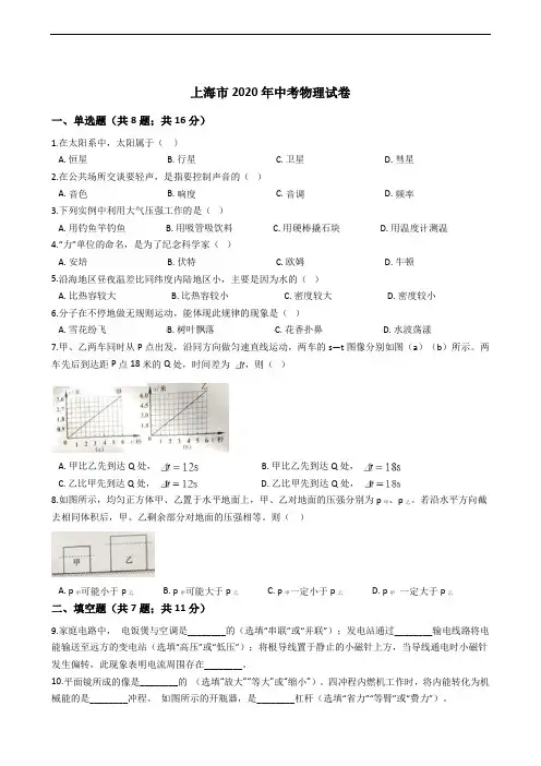 上海市2020年中考物理试卷