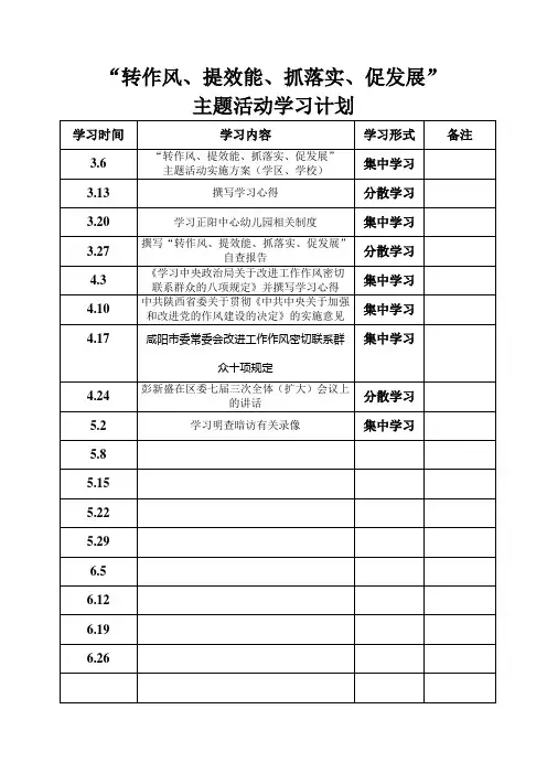 转作风学习计划