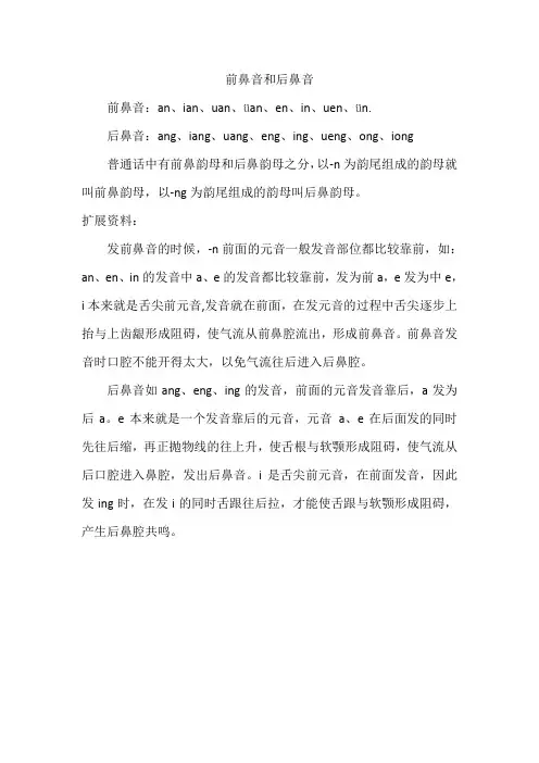 前鼻音和后鼻音