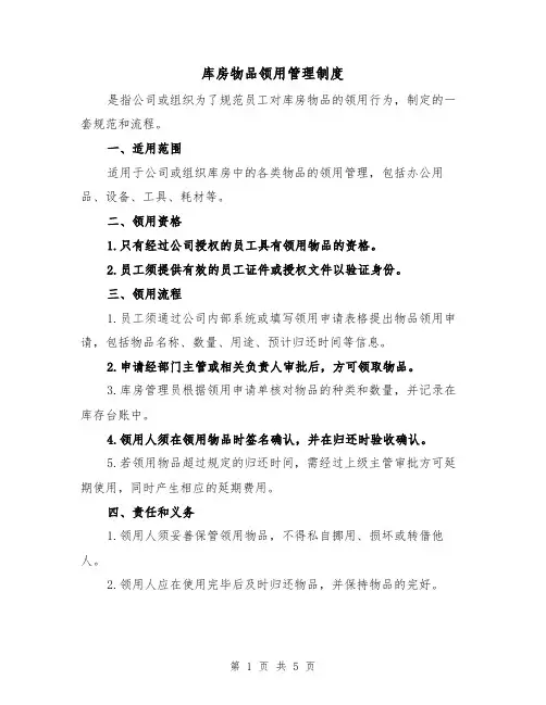 库房物品领用管理制度（三篇）