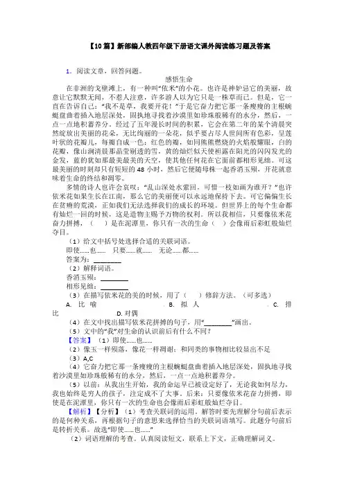 【10篇】新部编人教四年级下册语文课外阅读练习题及答案