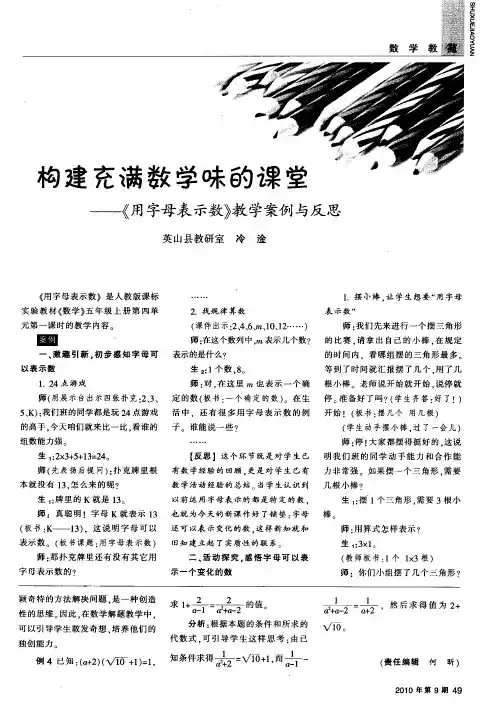 构建充满数学味的课堂——《用字母表示数》教学案例与反思