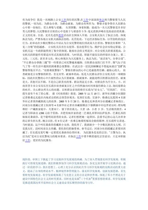 有为而争位 我是一名刚踏上公安工作岗位的民警