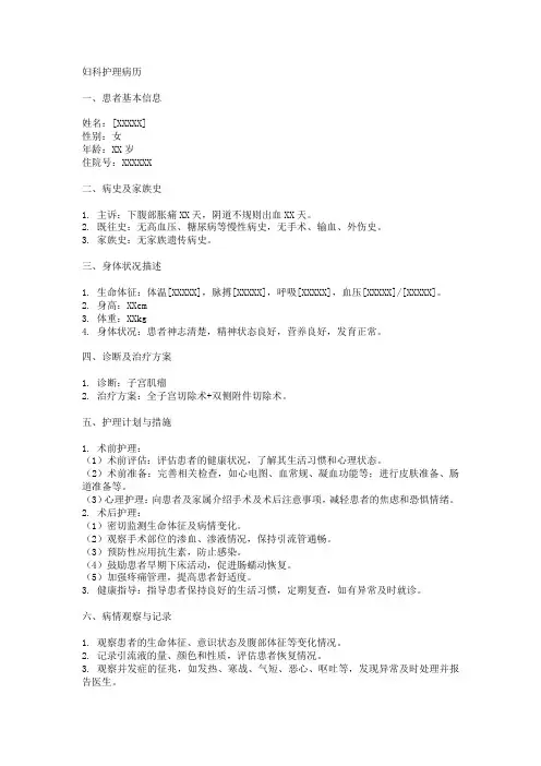 妇科护理病历
