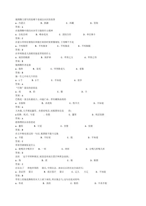 狼图腾阅读复习题