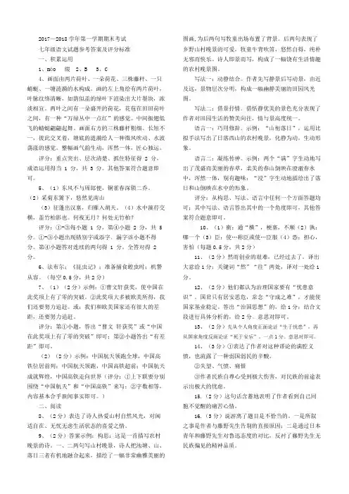 2017—2018学年第一学期期末考试七年级语文试题答案