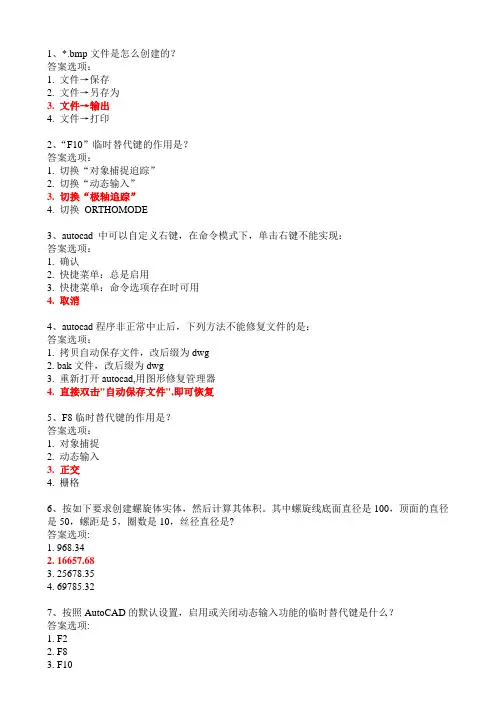 AutoCAD初级工程师认证考题概念部分