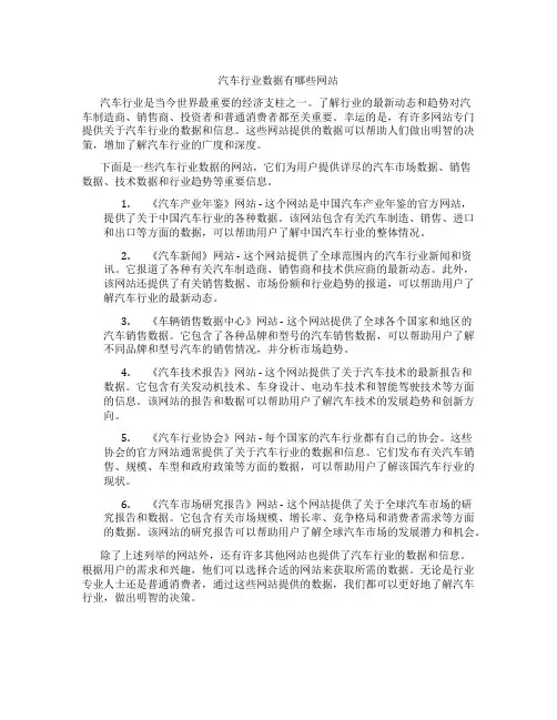 汽车行业数据有哪些网站