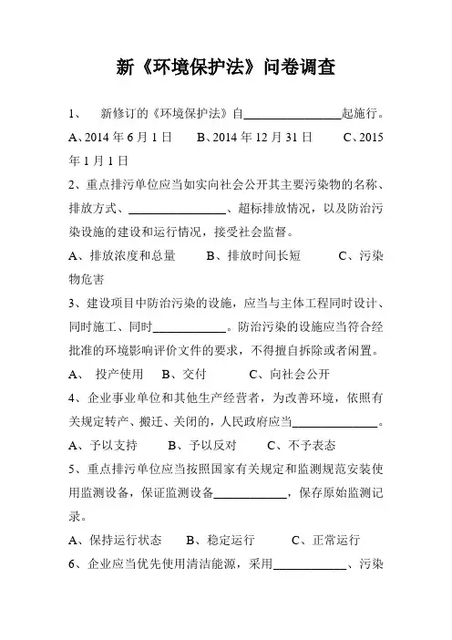 新《环境保护法》测试及答案