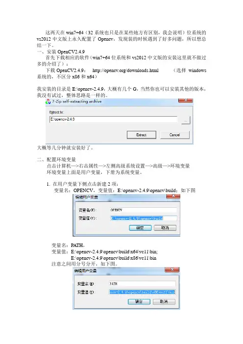 win7+64(32)位系统+彻底Opencv安装+vs2012中文版