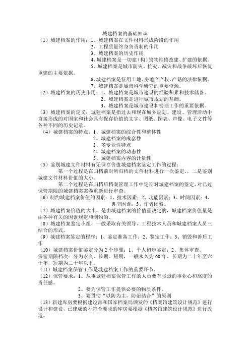 城建档案的基础知识