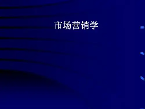 蒙牛乳业的营销沟通策略 (PPT 43张)