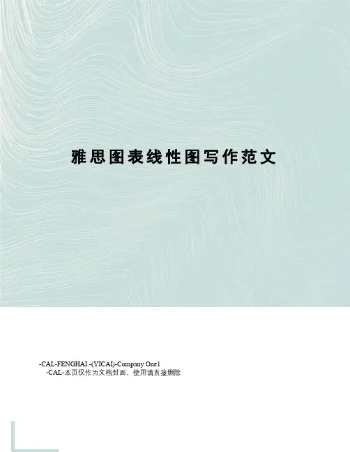 雅思图表线性图写作范文