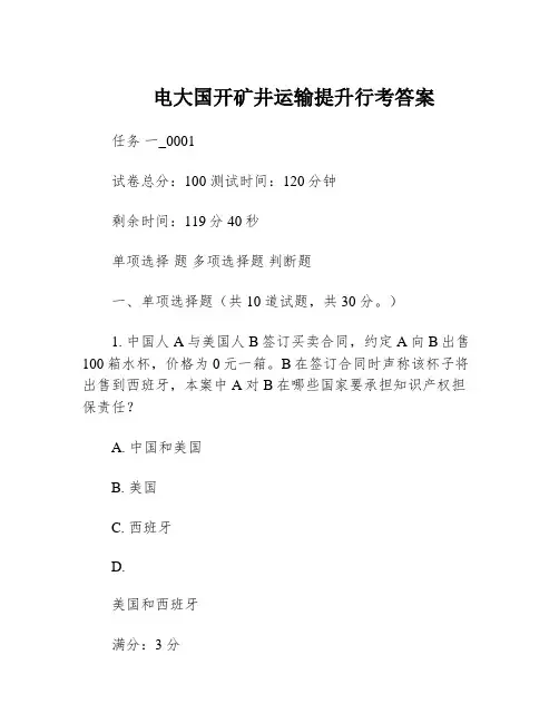 电大国开矿井运输提升行考答案