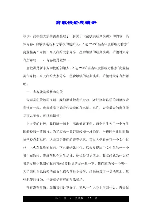 俞敏洪经典演讲