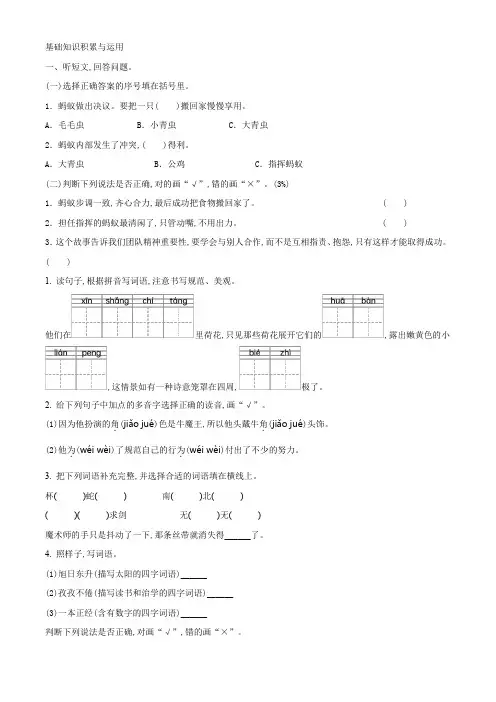 部编版语文三年级下册《期中考试卷》带答案