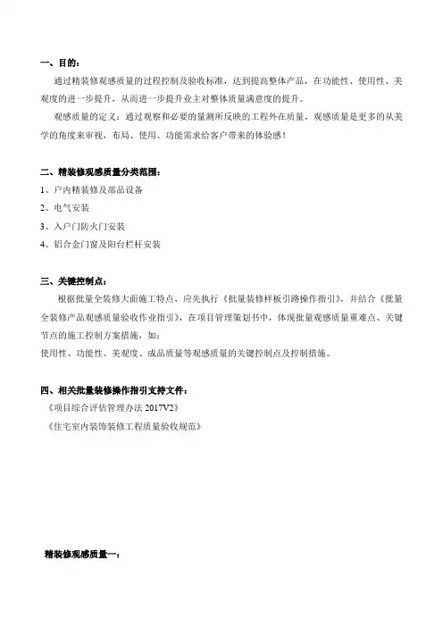 批量精装修观感质量验收标准