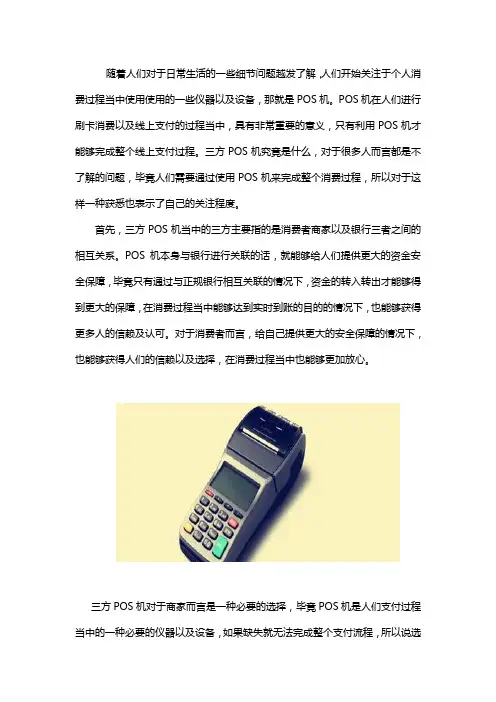 三方pos机是什么意思