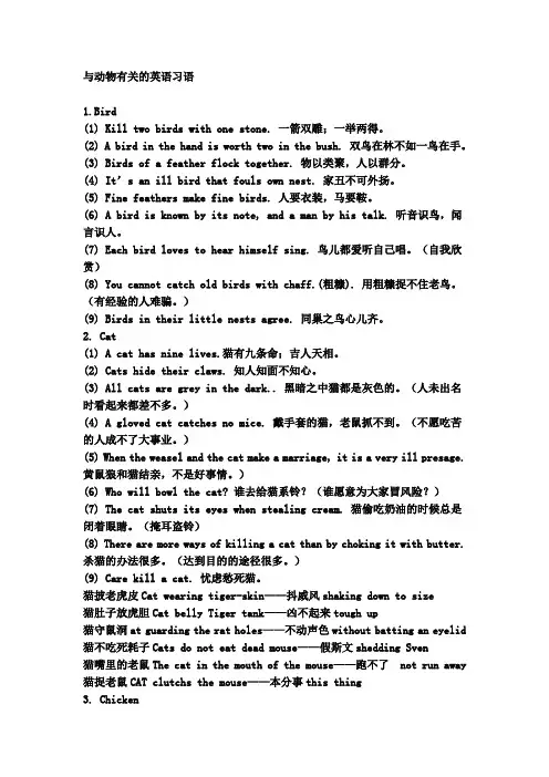 与动物有关的英语习语