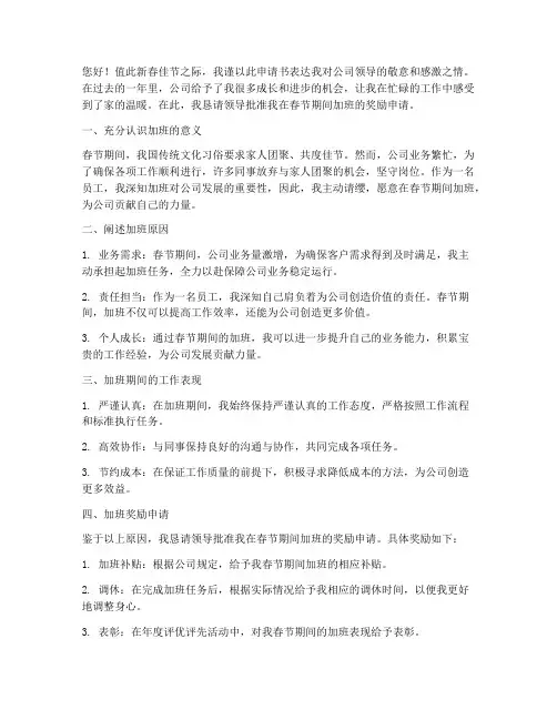 过年加班奖励申请书