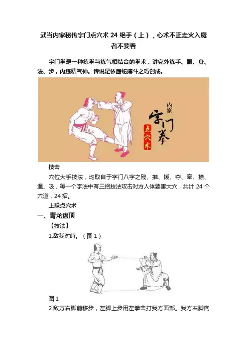 武当内家秘传字门点穴术24绝手（上），心术不正走火入魔者不要看