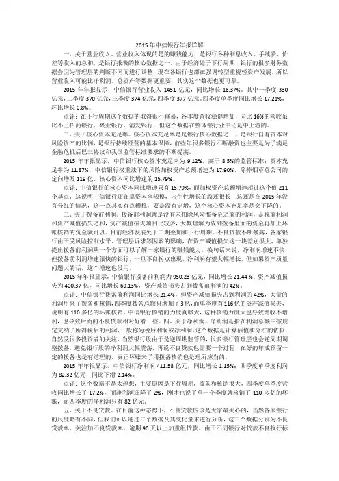 2015年中信银行年报详解