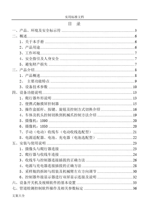 施罗德爬行机器人S300型爬行器中文说明书