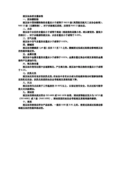液压油杂质含量标准