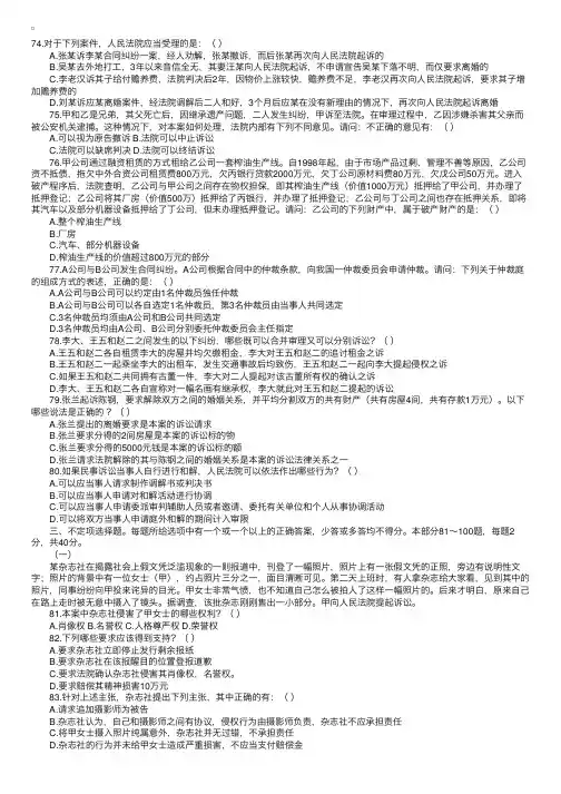 2006年司法考试全真模考试卷（三）8