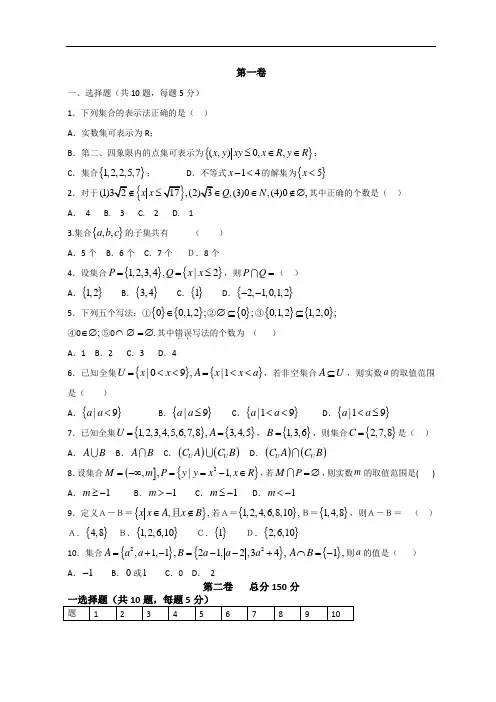 集合单元测试题(含答案)