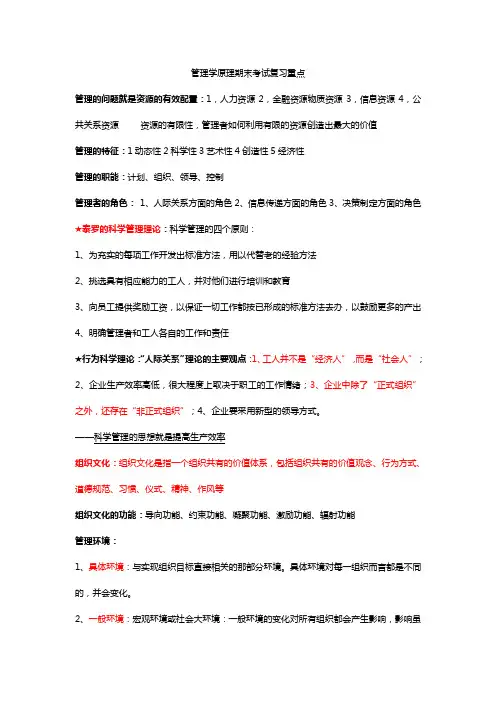 管理学原理期末考试复习重点