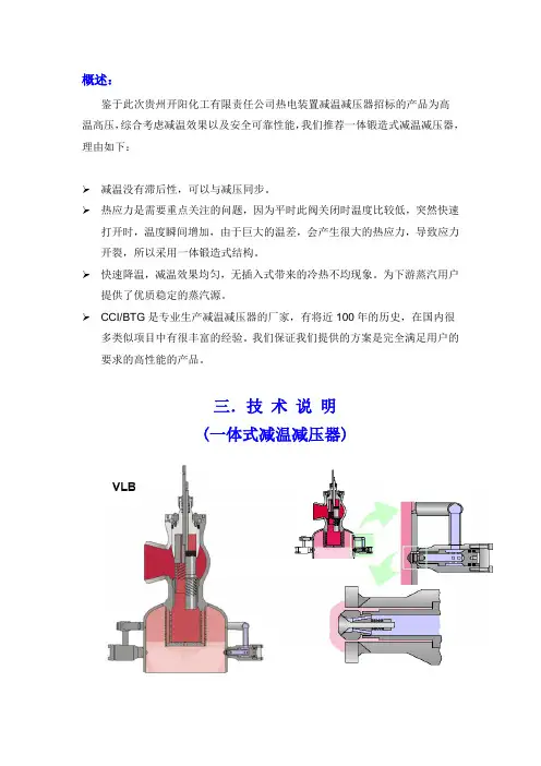减温减压装置技术描述