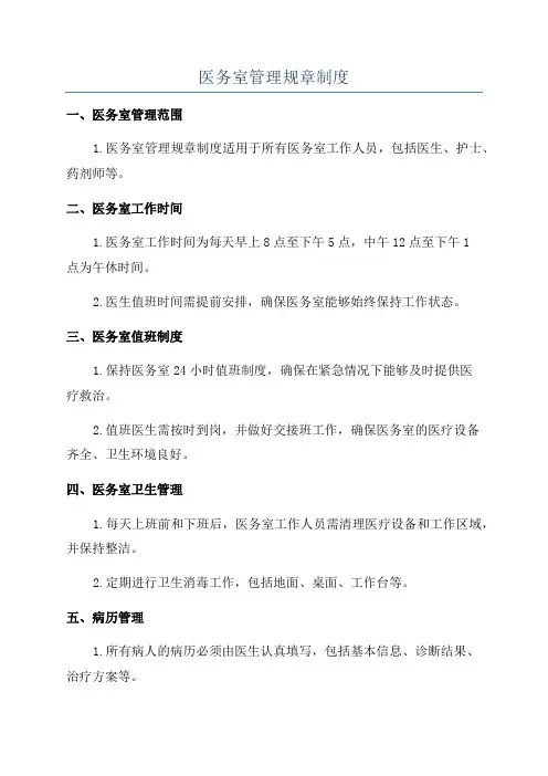 医务室管理规章制度