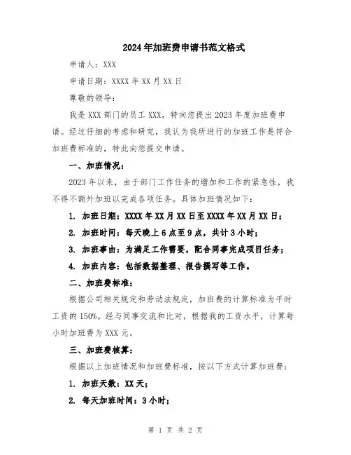 2024年加班费申请书范文格式