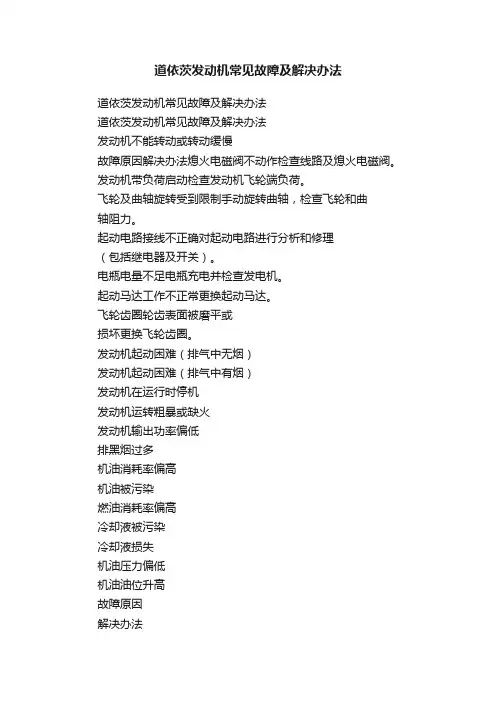 道依茨发动机常见故障及解决办法