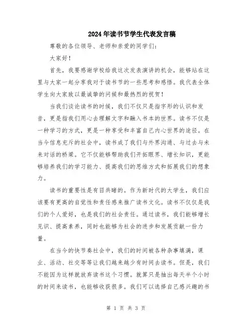 2024年读书节学生代表发言稿
