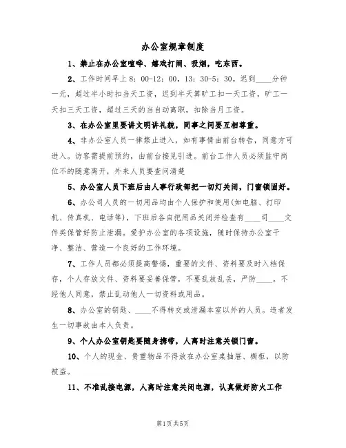 办公室规章制度(三篇)
